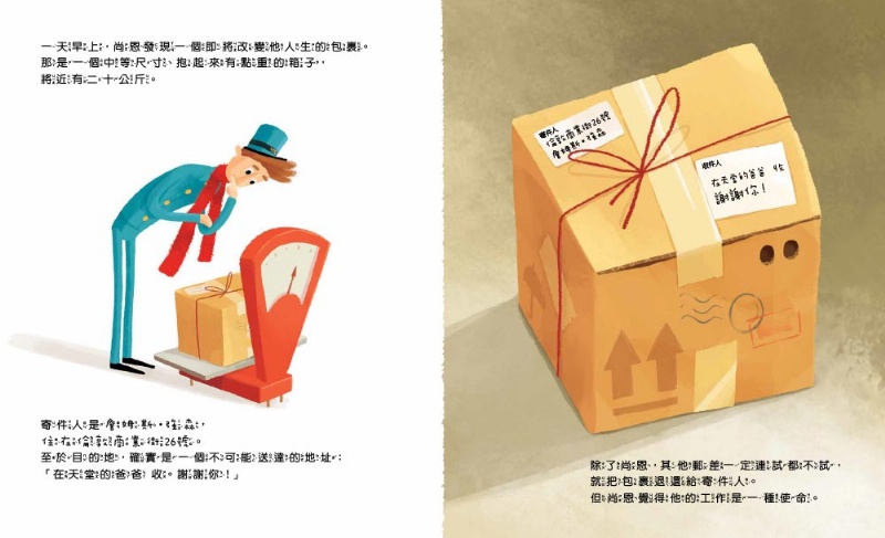 【品格教育繪本：生命教育／愛與親情】寄往天堂的包裹